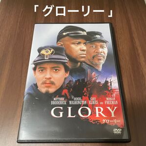 「グローリー」