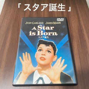 「 スタア誕生 」