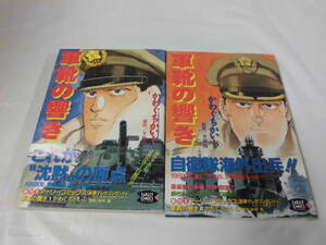 【軍靴の響き　全2巻◆かわぐちかいじ/原作:半村良　アーリーコミックス　2巻のみ初版】5*6