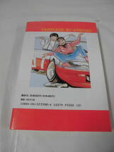 【シャコタン・ブギ　21巻◆楠みちはる　ヤンマガＫＣ　1993年第1刷】5*5_画像2