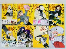 漫画コミック【人外さんの嫁 1-13巻セット】八坂アキヲ・相川有★ZERO-SUMコミックス☆一迅社_画像4