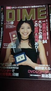 山田優　いろいろ　2004年DIME ほか　化粧品パンフレット　セット