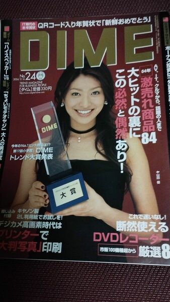 山田優　いろいろ　2004年DIME ほか　化粧品パンフレット　セット