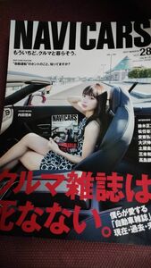 NAVI CARS ナビカーズ　2017年3月　表紙　内田理央