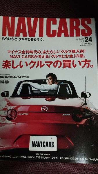 NAVI CARS ナビカーズ 2016年7月 徳井義実