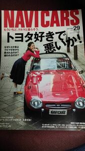 NAVI CARS ナビカーズ　2017年5月トヨタ