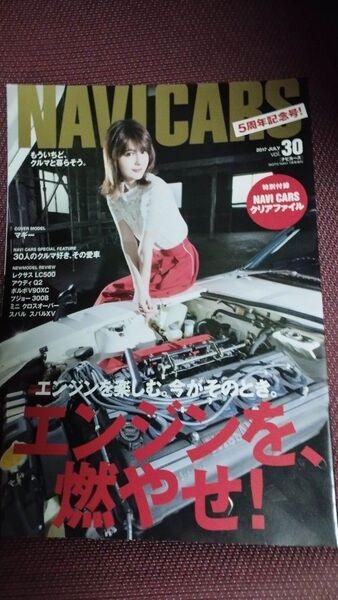 NAVI CARS ナビカーズ 2017年7月号 表紙 マギー