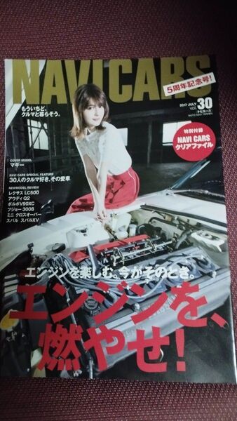 NAVI CARS ナビカーズ　2017年7月号　表紙　マギー