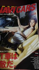 NAVI CARS ナビカーズ　2014年5月　すみれ