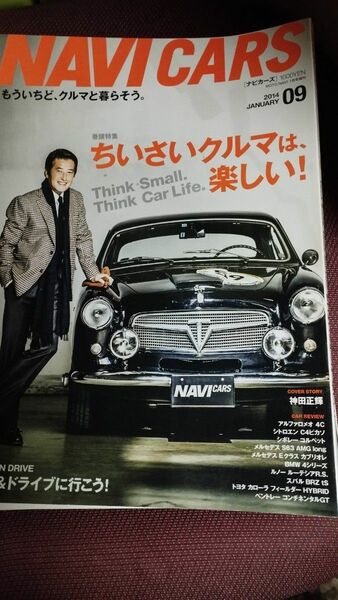 NAVI CARS ナビカーズ　2014年1月　表紙　神田正輝
