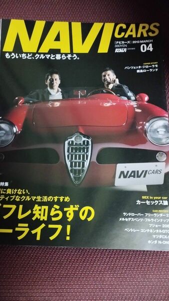 NAVI CARS ナビカーズ　2013年3月