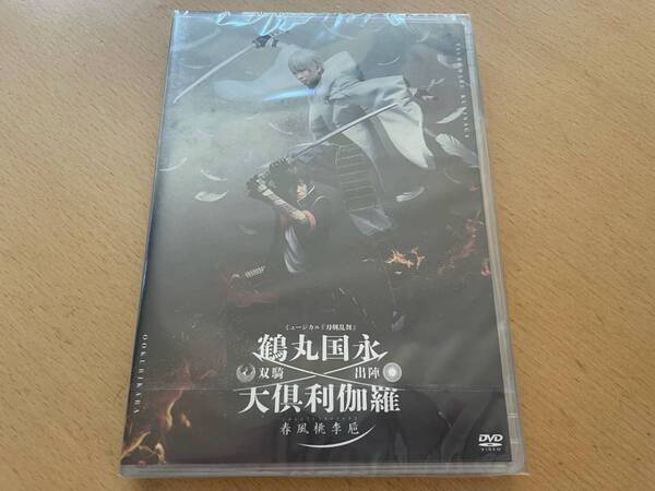 M 匿名配送 DVD ミュージカル 刀剣乱舞 鶴丸国永 大倶利伽羅 双騎出陣 春風桃李巵 4562390701531