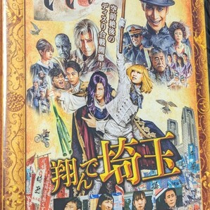 M 匿名配送 DVD 翔んで埼玉 二階堂ふみ ＧＡＣＫＴ 武内英樹 4988101205264