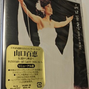 M 匿名配送 Blu-ray 山口百恵 伝説から神話へ BUDOKAN…AT LAST 1980.10.5. リニューアル版 ブルーレイ 4560427444345