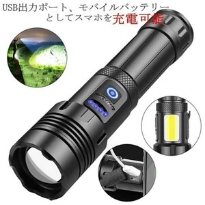 注目 モバイルバッテリー機能搭載【XHP70チップ＋COB搭載】懐中電灯 LEDライト 照明 業務用　PSE認証