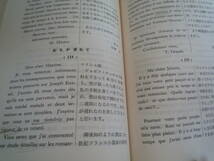 Bｂ2120-バラ　本　L'Art d'Ecrire Une Lettre En Francais　フランス語手紙の書き方　長塚隆二著　大学書林_画像8