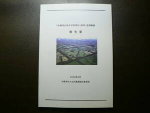 中標津の格子状防風林 保存活用事業 報告書/2006年 北海道 中標津町