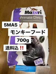 マズリ　mazuri 5MA5 モンキーフード　700g