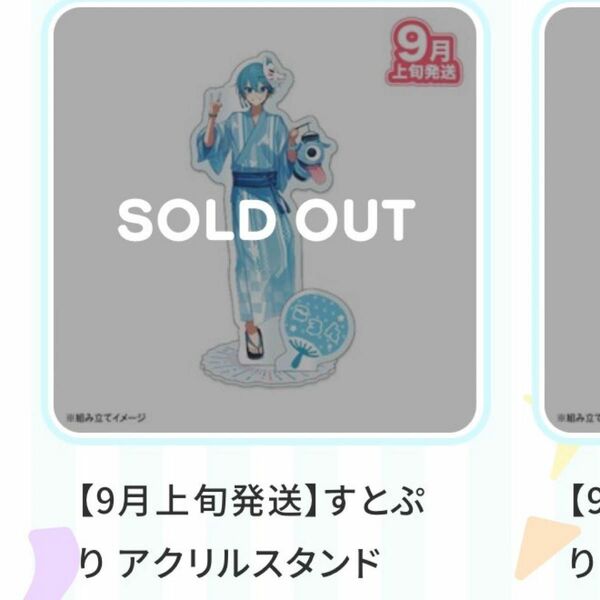 アクリルスタンド すとぷり ころん