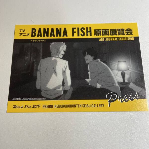 BANANAFISH バナナフィッシュ　原画展覧会 来場者特典 原画展　日替わり入場特典プレスパスシール風カード　アッシュ・リンクス 英二