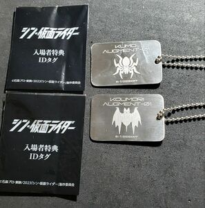 シン 仮面ライダー 入場者 特典 IDタグ コウモリ クモ オーグ 2種セット 映画