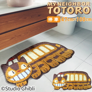  Studio Ghibli Tonari no Totoro accent mat slowly cat bus da ikatto 47×100cm interior mat rug mat 