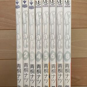 青桐ナツ flet 1〜8巻