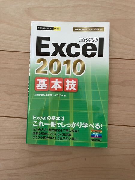Excel 基本版 2010
