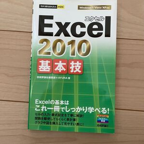 Excel 基本版 2010