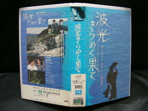 VHS wave light fine clothes ....KS-0107 videotape 