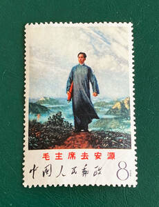 【中国切手】1968年 毛主席安源へ 単片 未使用♪