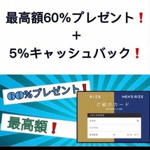 リゼクリニック　メンズリゼ　招待　割引　脱毛　サロン　エステ　紹介　クーポン