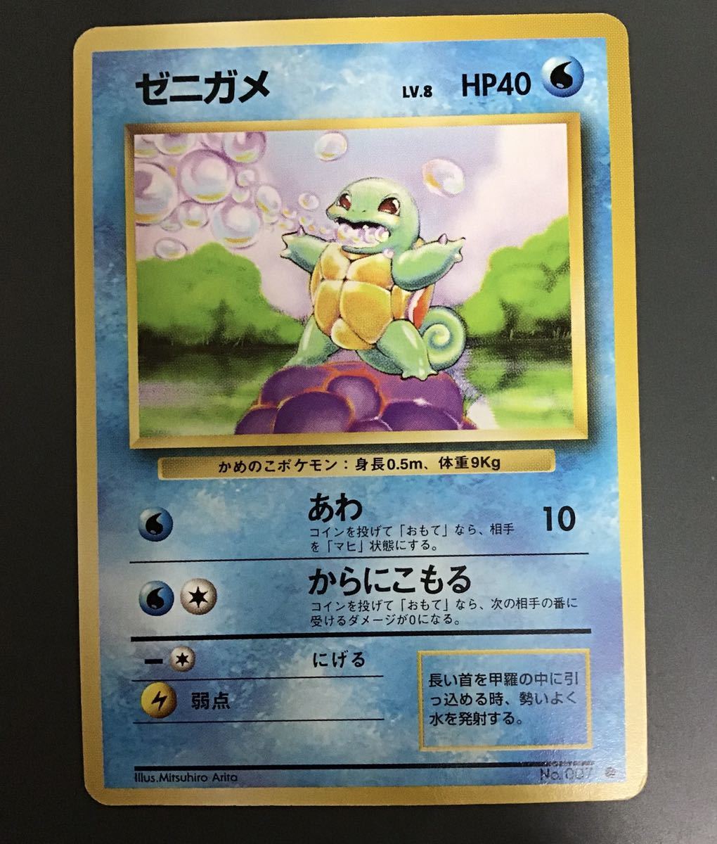 ヤフオク! -ゼニガメ カード(ポケモンカードゲーム)の中古品・新品・未