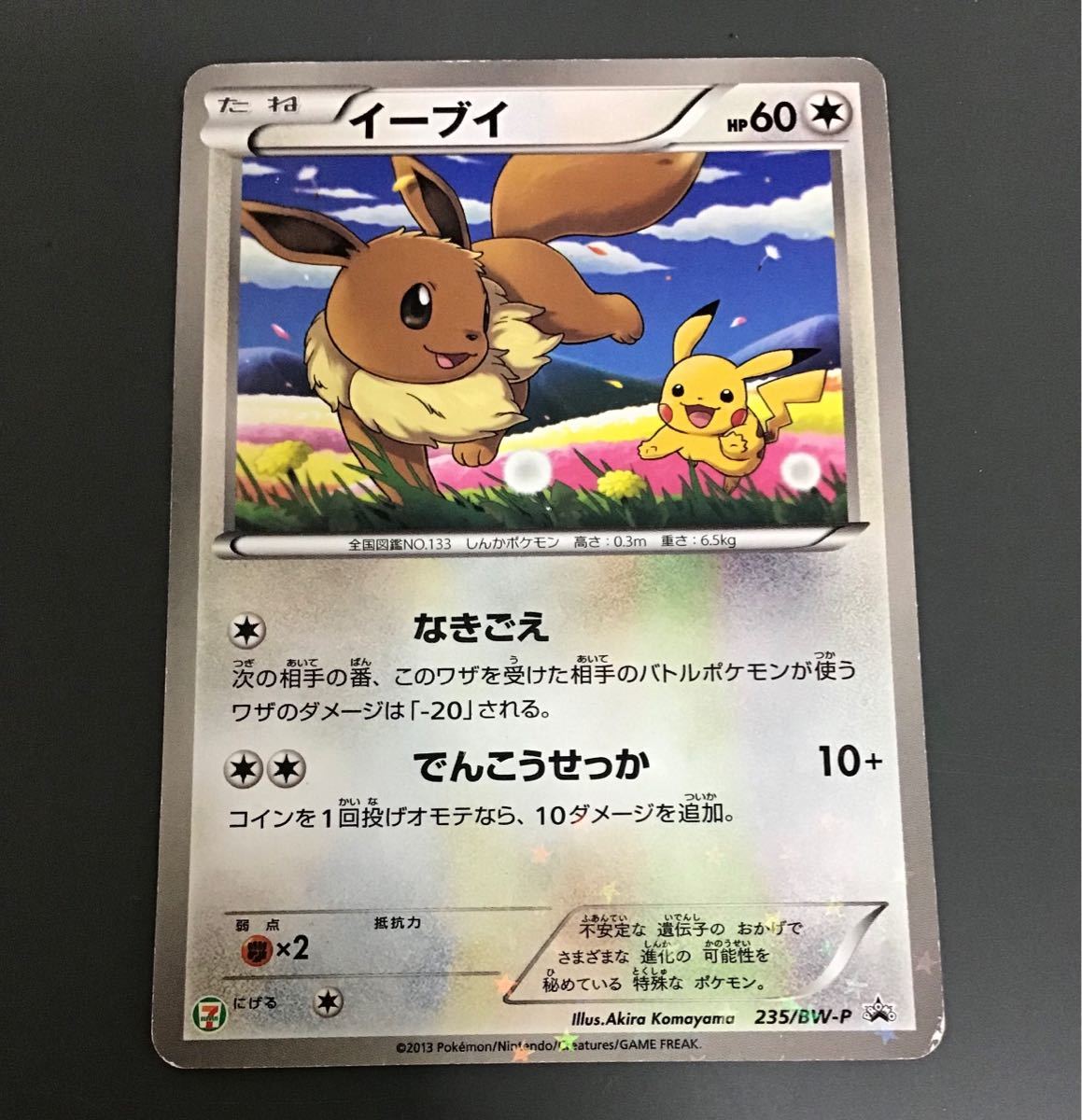 おまけ付】 イーブイ ピカチュウ セブン プロモ 未開封 ポケモンカード