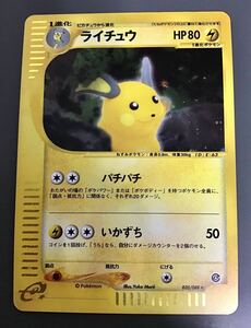 ライチュウ e4 ポケモンカード 裂けた大地 035/088 キラ アンリミテッド