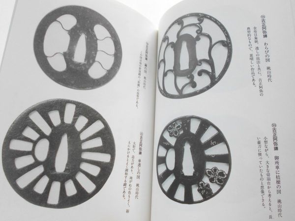 ヤフオク! -「明珍 鍔」の落札相場・落札価格