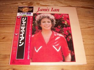 ●即決！LP：JANIS IAN ジャニス・イアン：帯付；2枚組30曲ベスト選曲