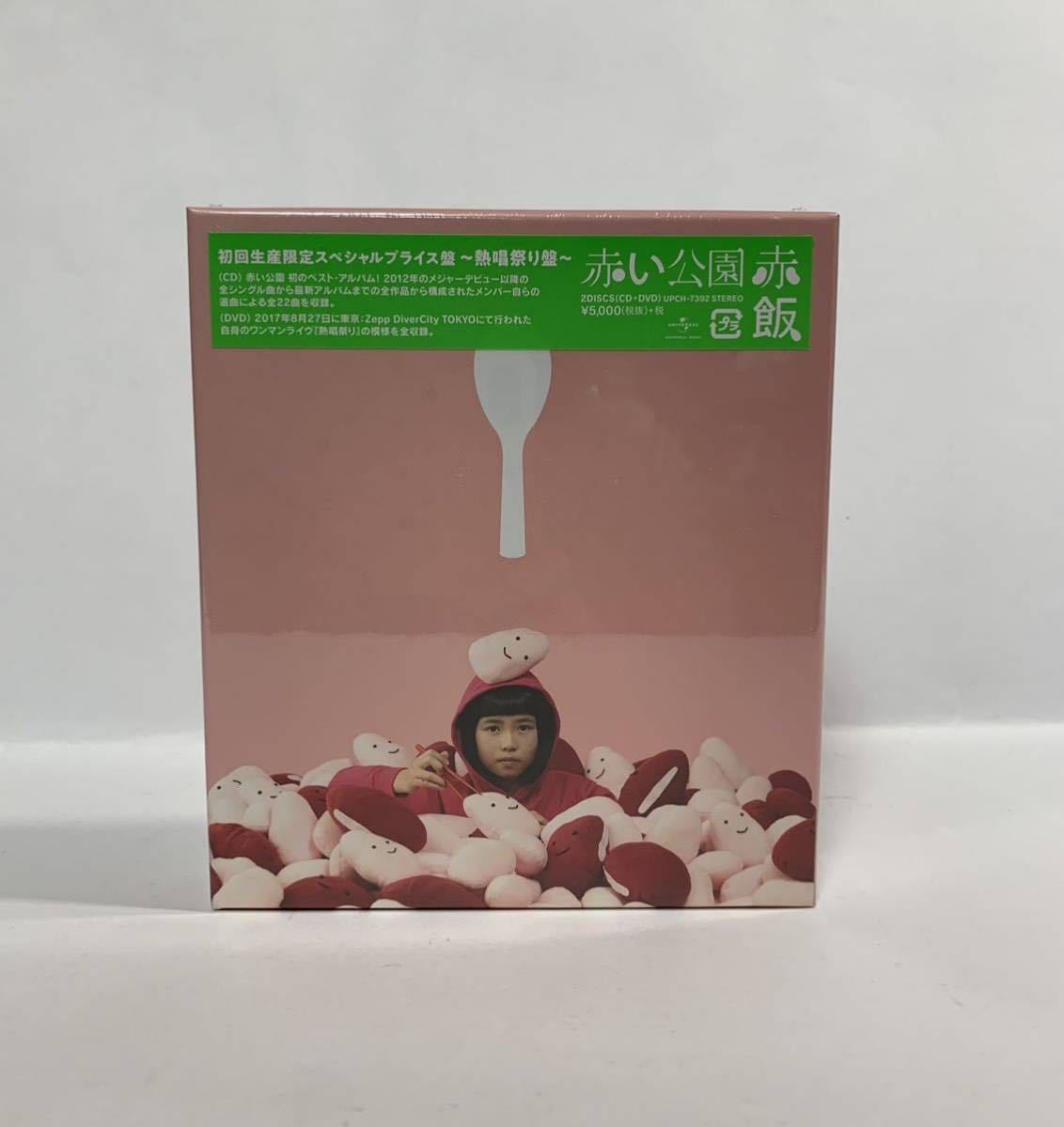 ヤフオク! -「赤い公園 赤飯 cd」の落札相場・落札価格