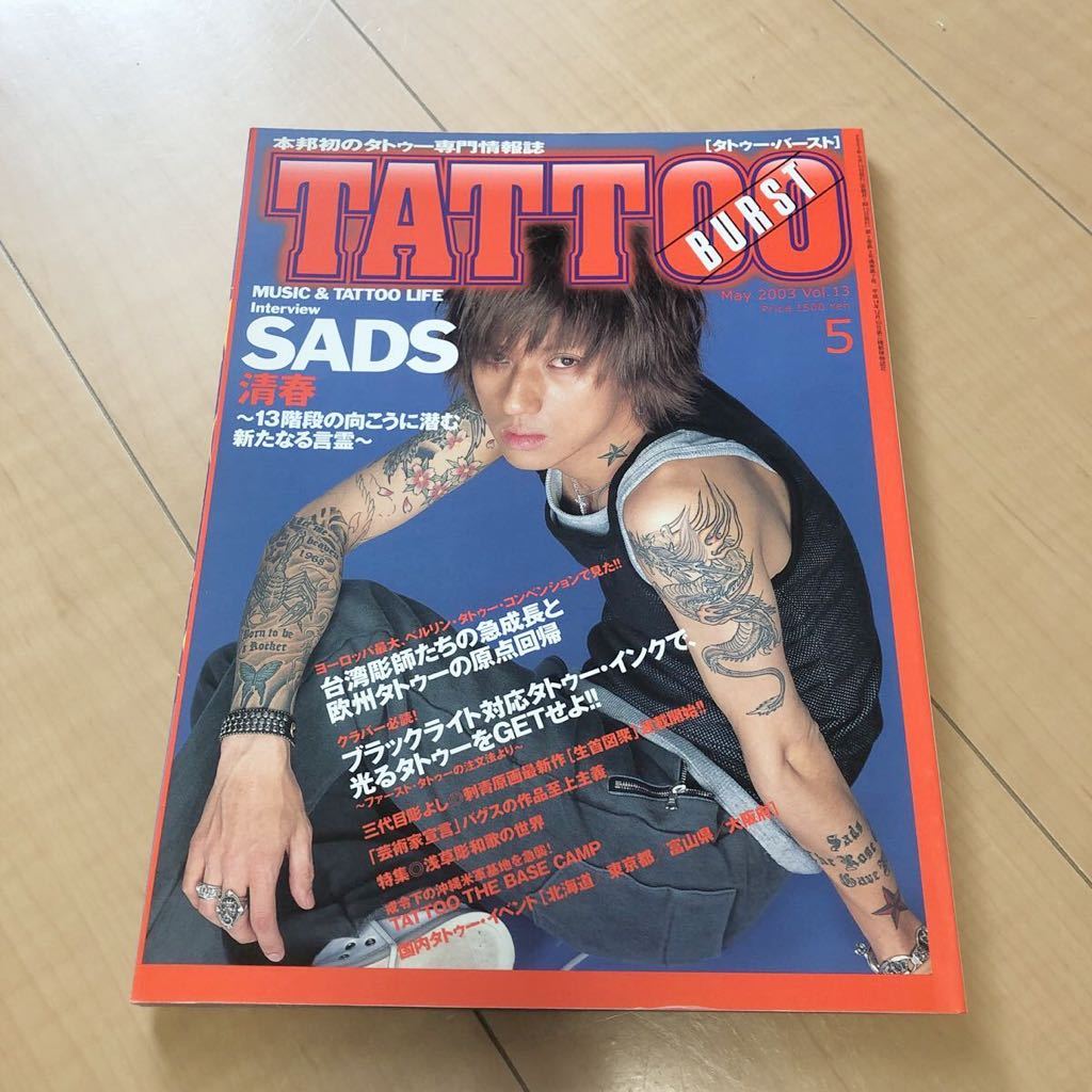 2023年最新】ヤフオク! -タトゥーバースト(本、雑誌)の中古品・新品