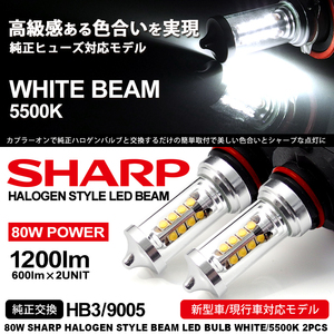 NHP10系 前期/中期 アクア/AQUA LED ハイビーム HB3 80W SHARP シャープ製チップ ハロゲンスタイル 5500K/ホワイト/白 純正交換●