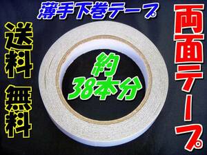 送料無料　グリップ下巻き　両面テープ　新品　20mm幅　ロングセラー