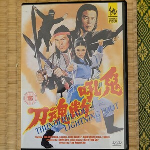  kung fu movie DVD... soul sword 