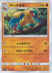 即決★ ポケモンカード [ アーケオス ] sm11 [ 052/094 U ] ミラクルツイン