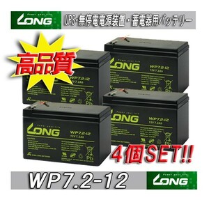 WP7.2-12 4個SET BKProUPS 無停電電源装置・蓄電器用バッテリー 約151mm×102mmｘ65ｍｍ