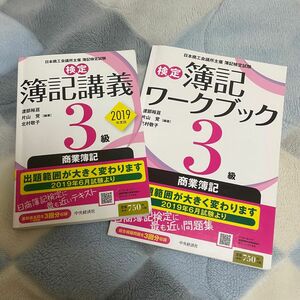 検定簿記講義　ワークブック　3級　商業簿記　簿記3級　簿記　参考書　過去問 問題集