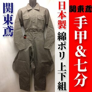 [ small . Kanto .] made in Japan hand . shirt & 7 minute trousers top and bottom set < cotton poly- >< khaki >< extra-large (w88)>[ rare outlet ] working clothes work clothes tobifuku 7 minute top and bottom collection LL