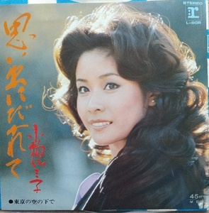 小柳ルミ子EPレコード【同梱可】♪品質保証♪思い出にだかれて