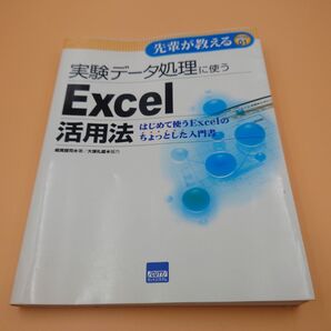 実験処理データ処理に使うExcel活用法