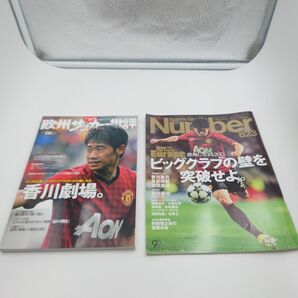 海外サッカー雑誌 香川真司特集全般 計4冊