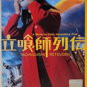 中古DVD 立喰師列伝の画像1